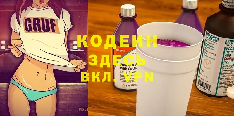 Кодеин Purple Drank Катав-Ивановск